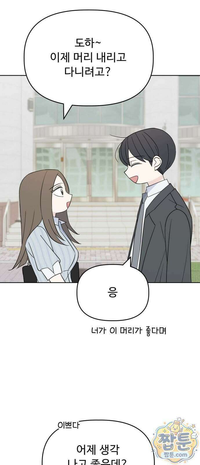 이런 게 사랑일리 없어 007화 16