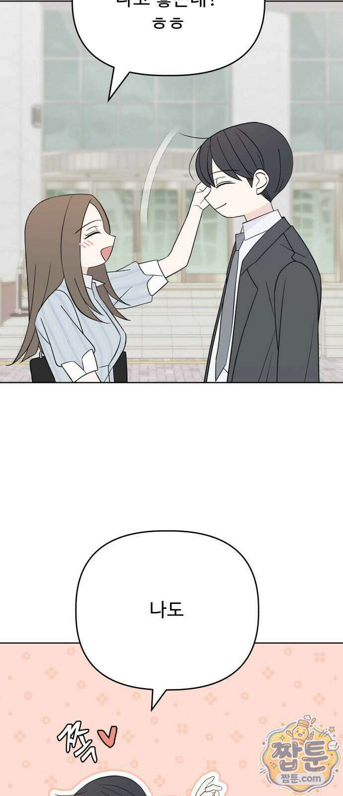 이런 게 사랑일리 없어 007화 17