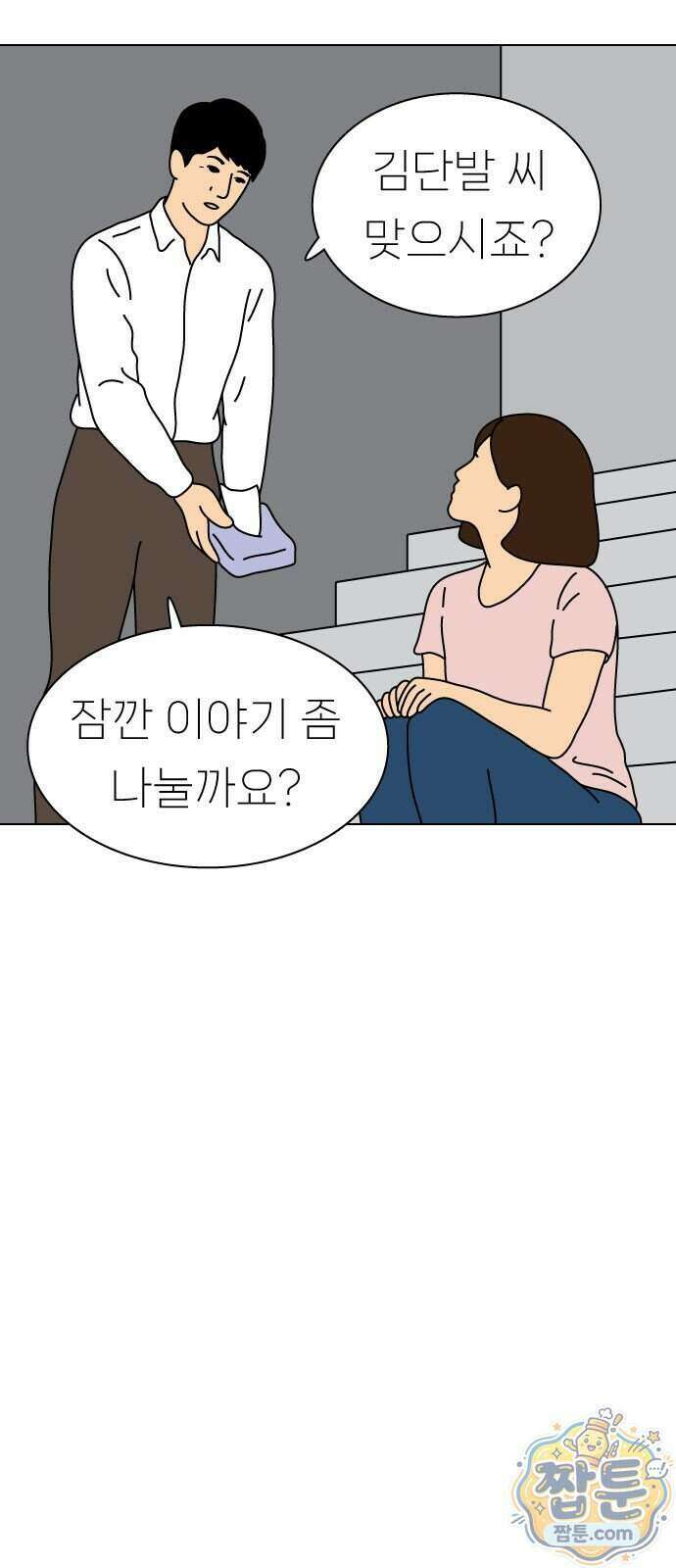 애무지구 12화 3