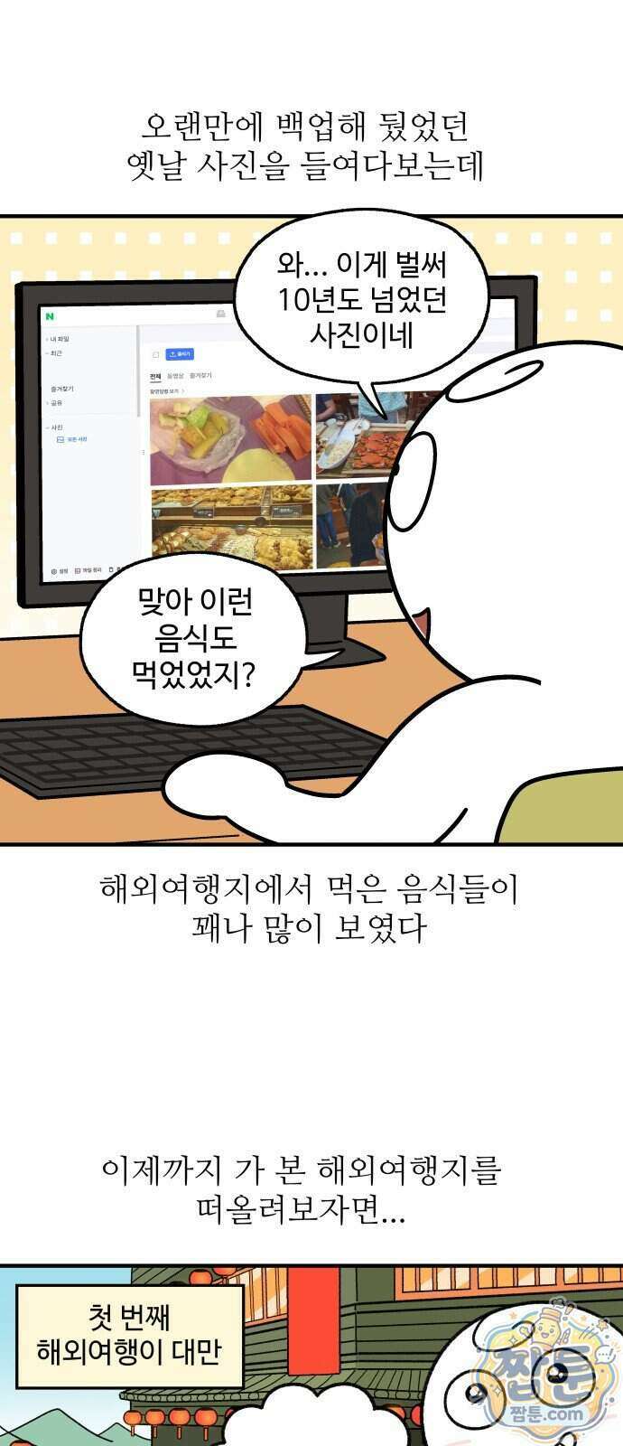 먹는 인생2 67화 2
