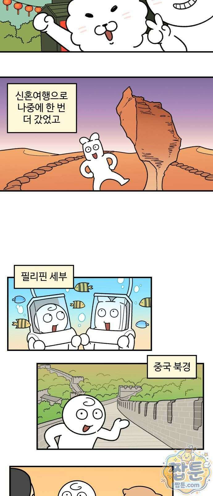 먹는 인생2 67화 3