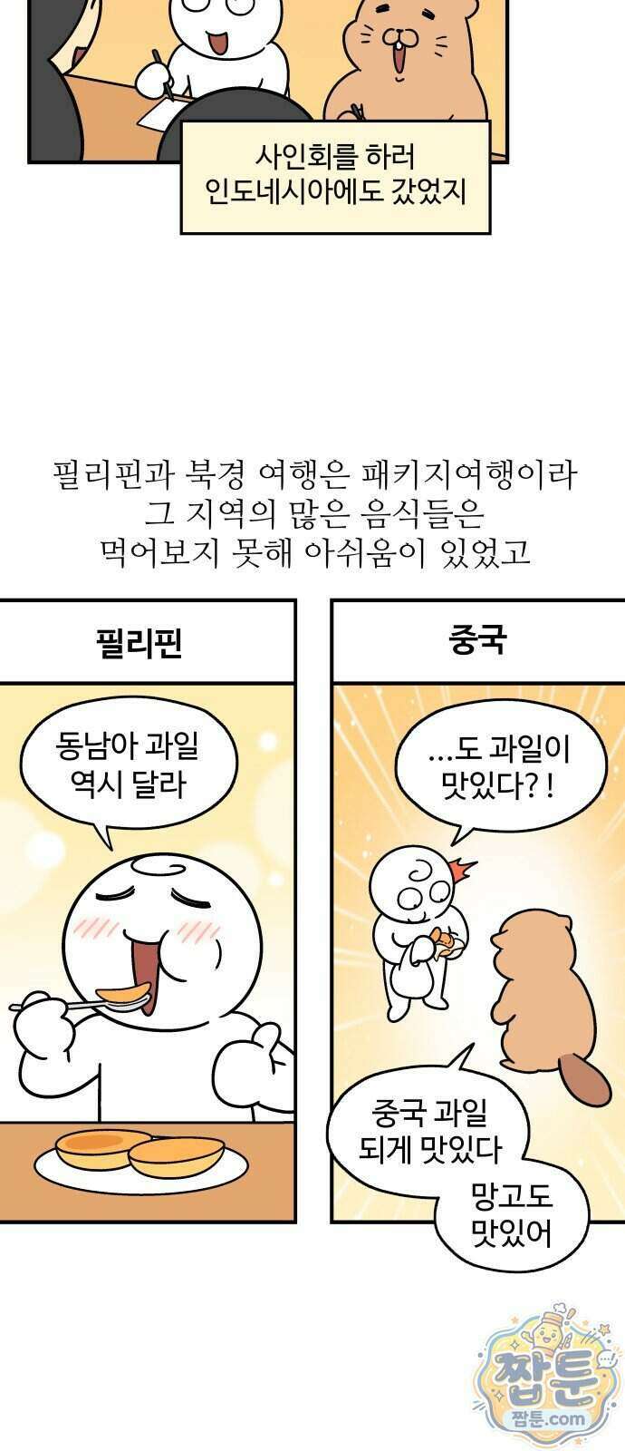 먹는 인생2 67화 4