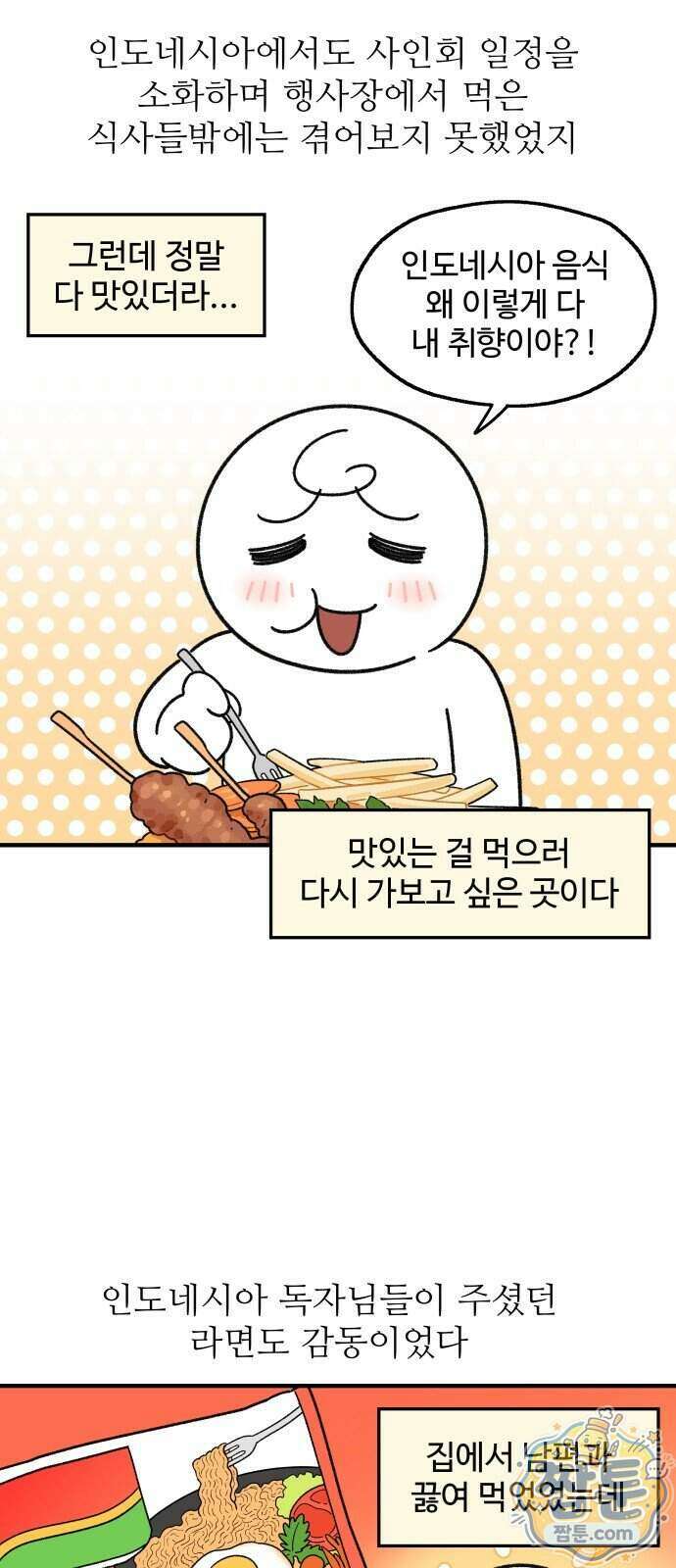 먹는 인생2 67화 5
