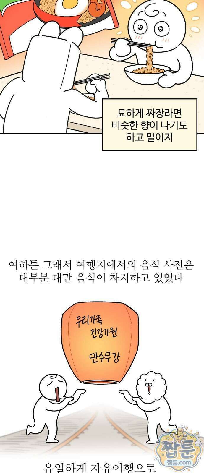 먹는 인생2 67화 6