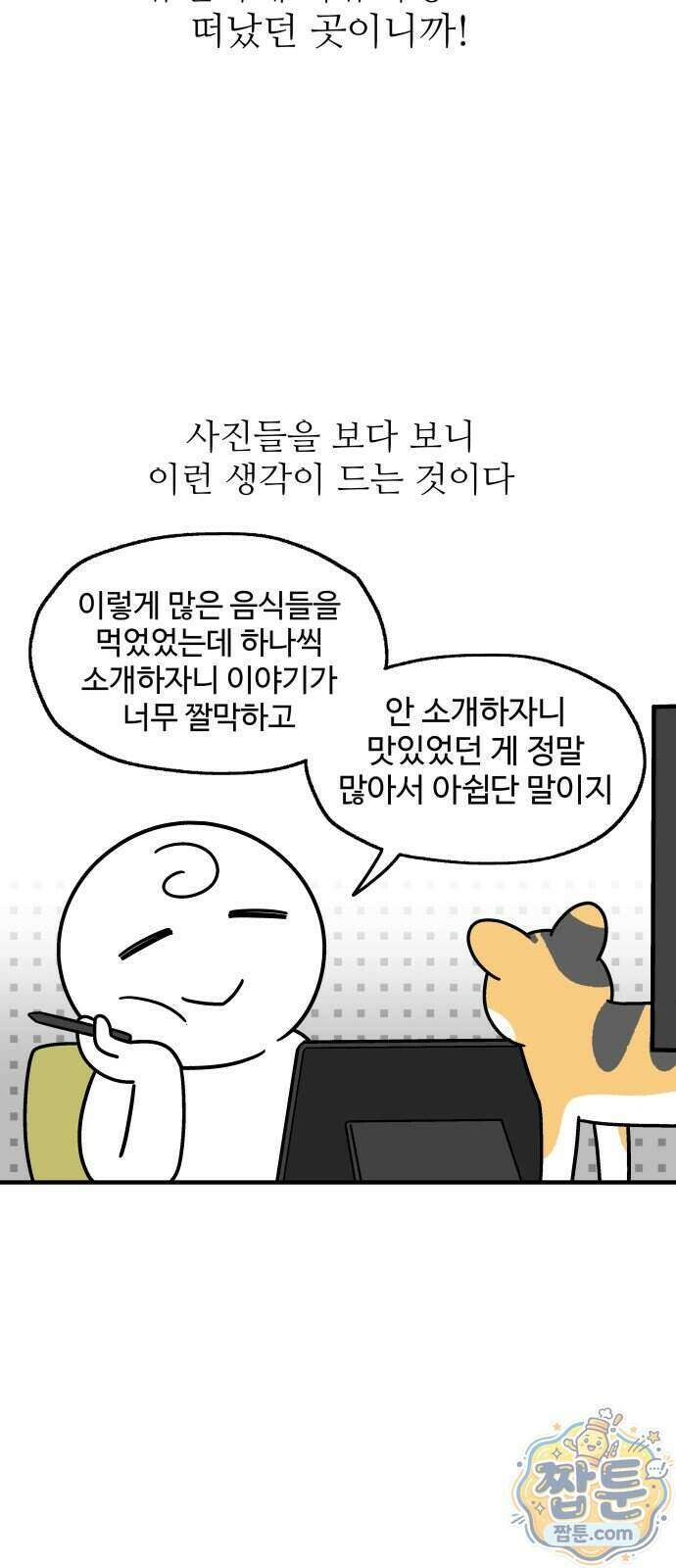 먹는 인생2 67화 7
