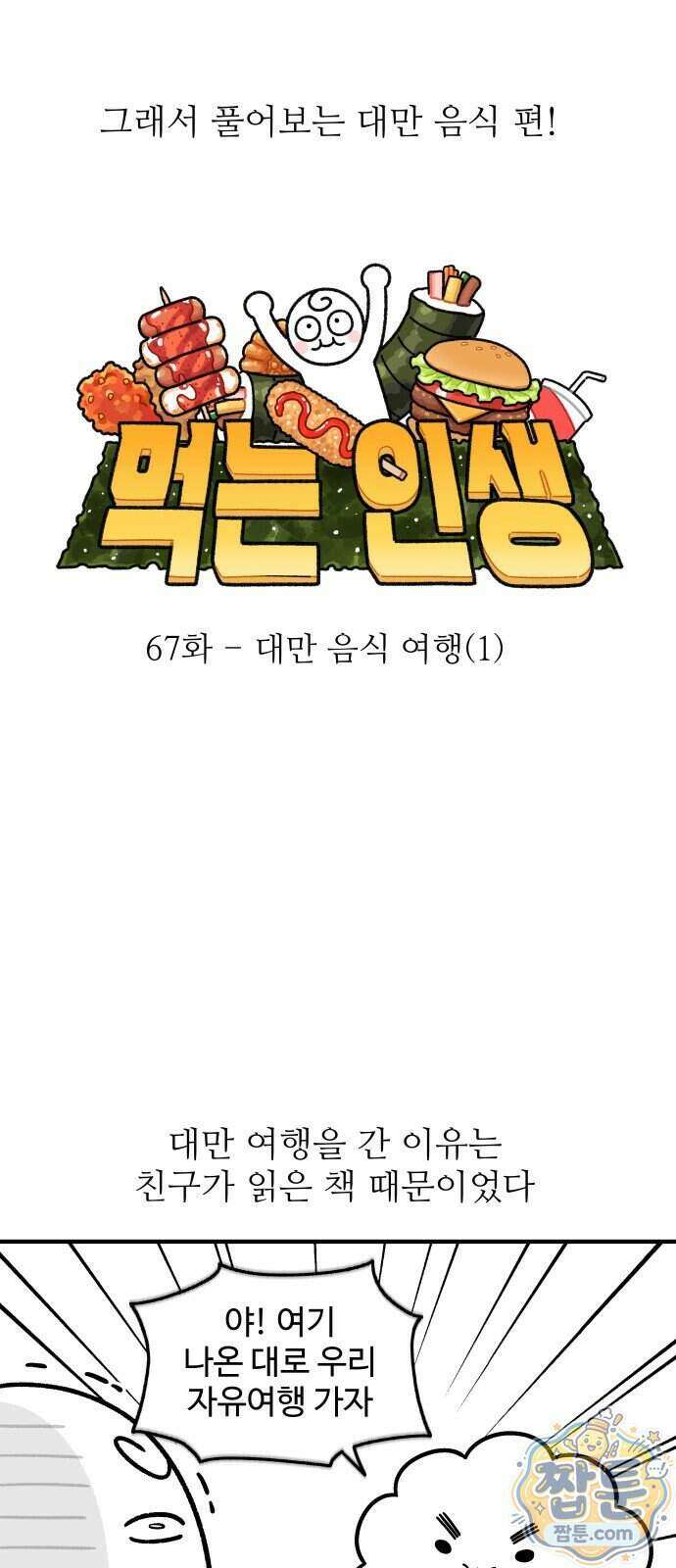 먹는 인생2 67화 8