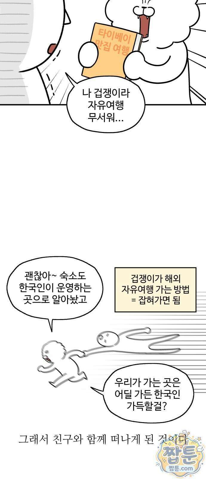 먹는 인생2 67화 9