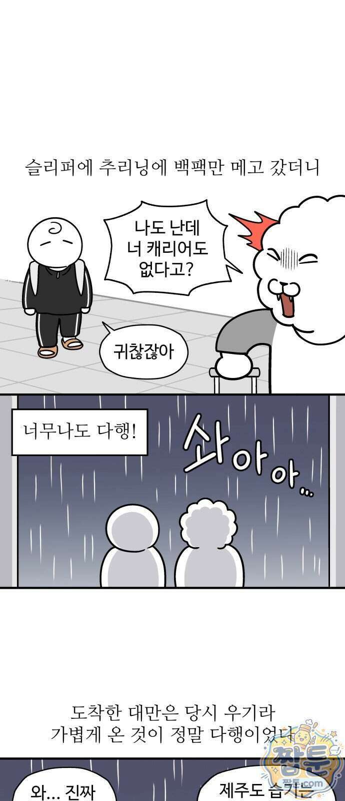 먹는 인생2 67화 10