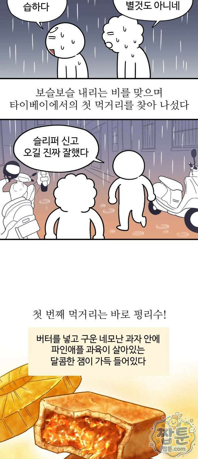 먹는 인생2 67화 11