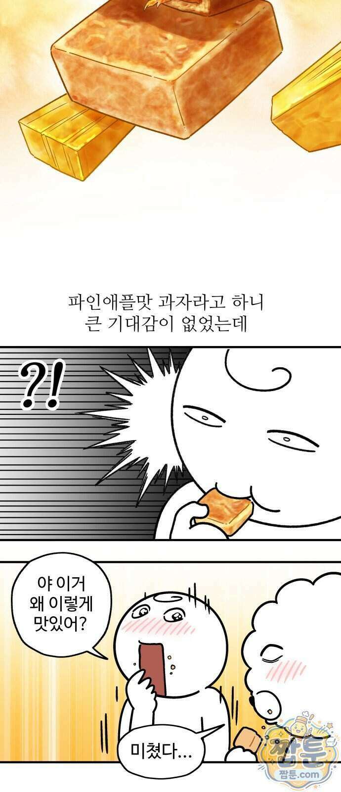 먹는 인생2 67화 12