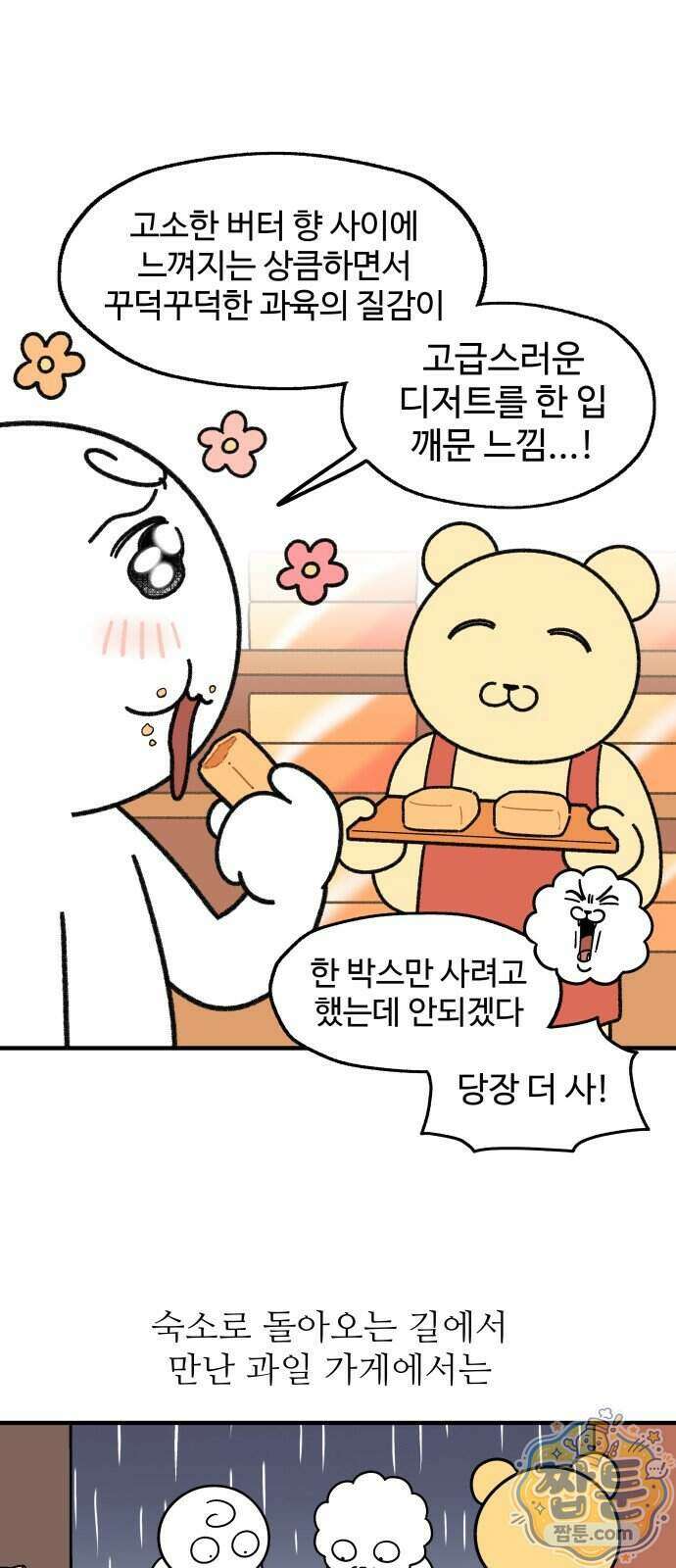 먹는 인생2 67화 13