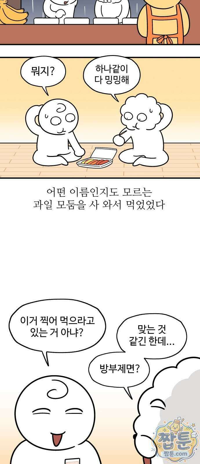 먹는 인생2 67화 14