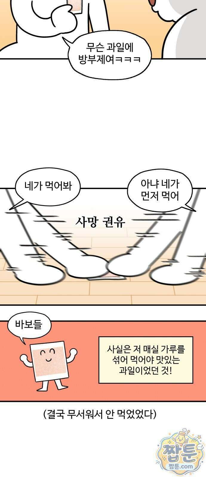 먹는 인생2 67화 15