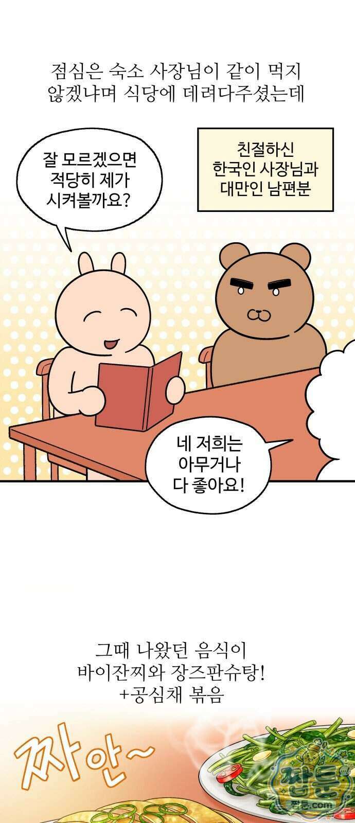 먹는 인생2 67화 16