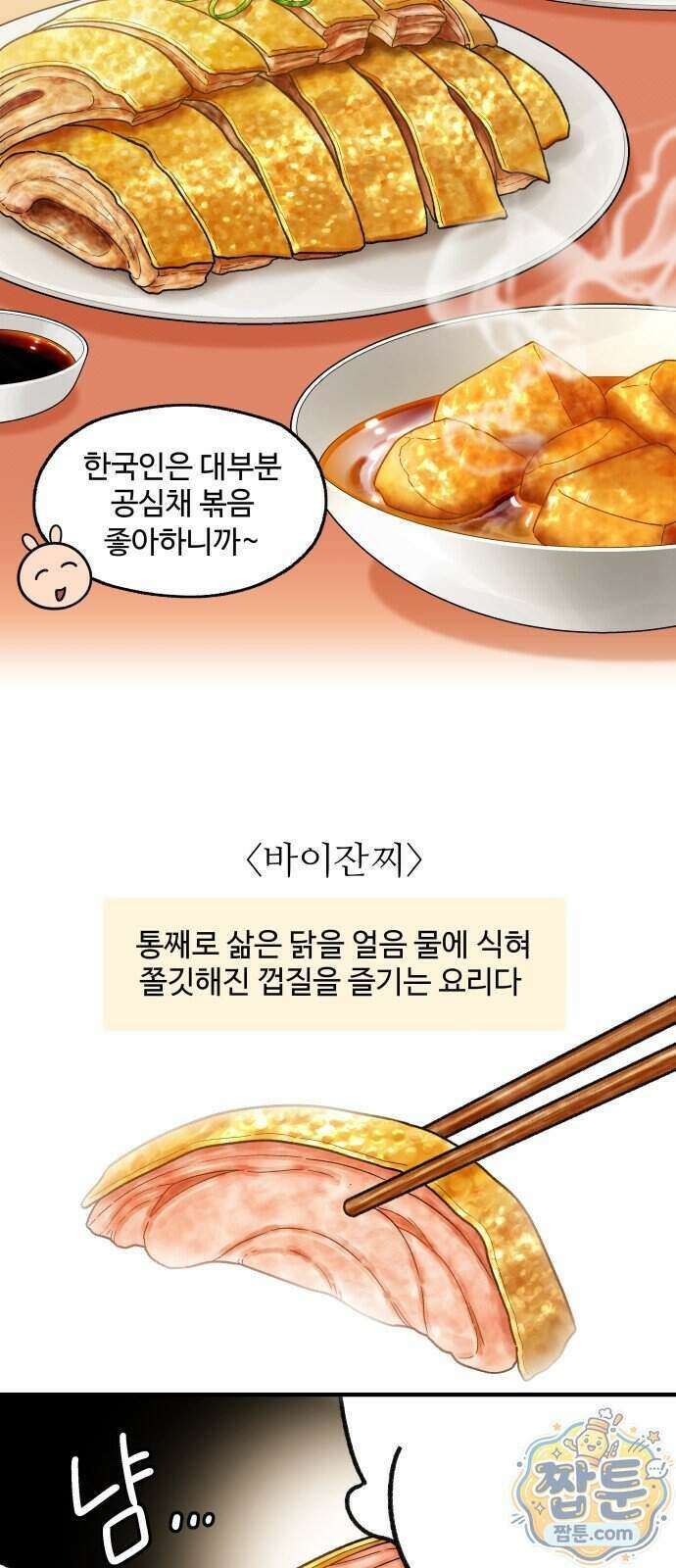 먹는 인생2 67화 17