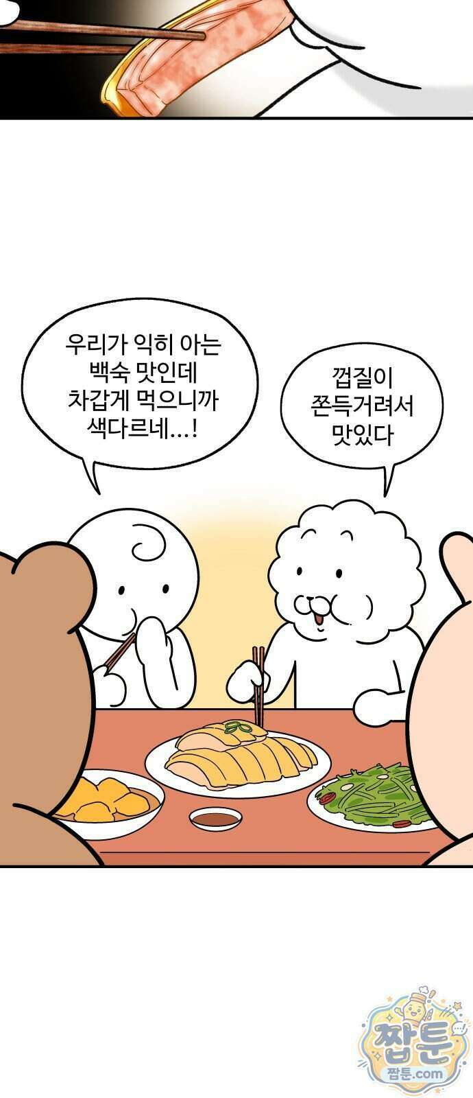 먹는 인생2 67화 18