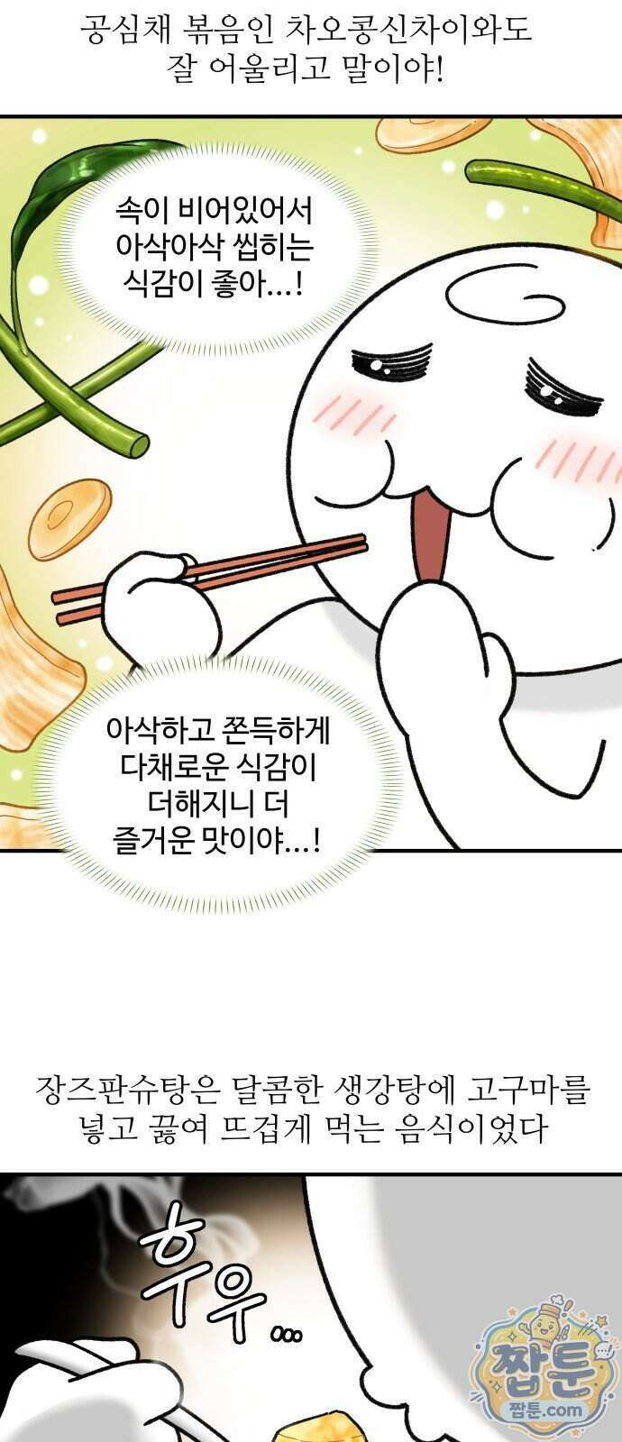 먹는 인생2 67화 19