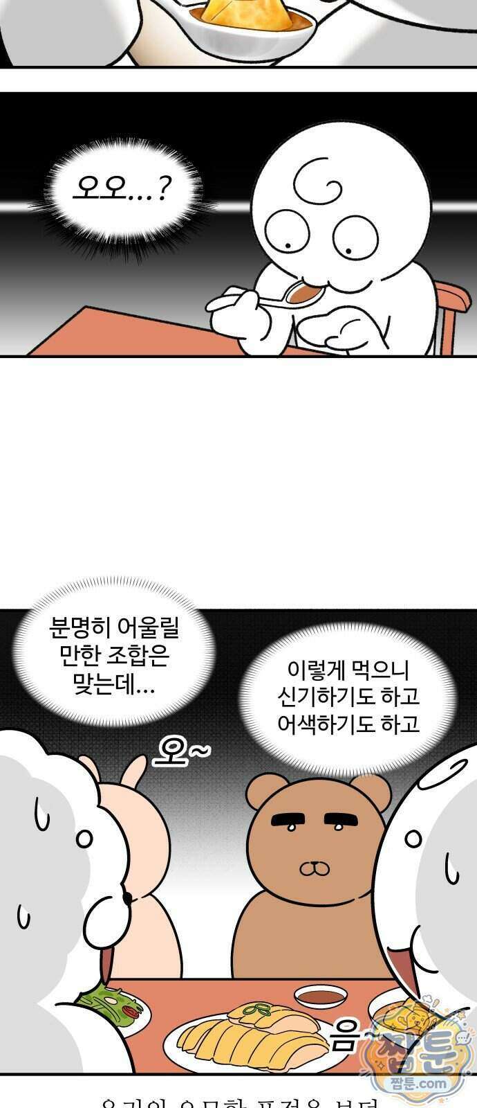 먹는 인생2 67화 20