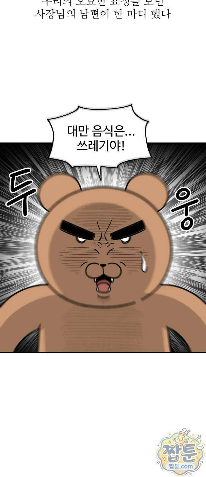 먹는 인생2 67화 21