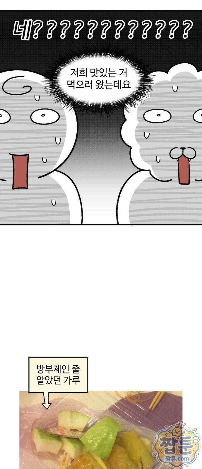 먹는 인생2 67화 22