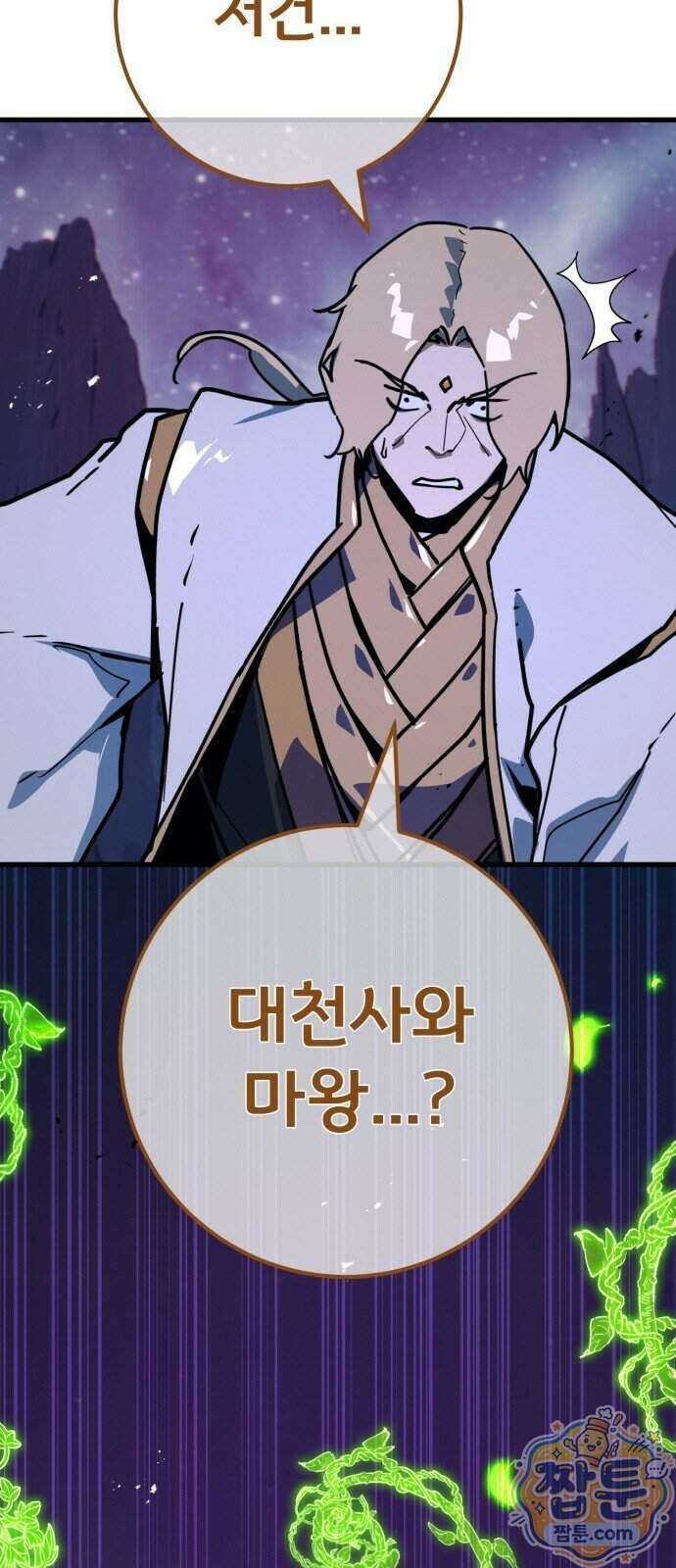 게임 최강 트롤러 190화 3
