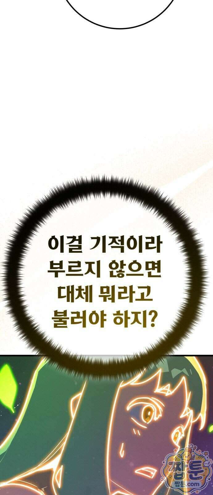 게임 최강 트롤러 190화 5