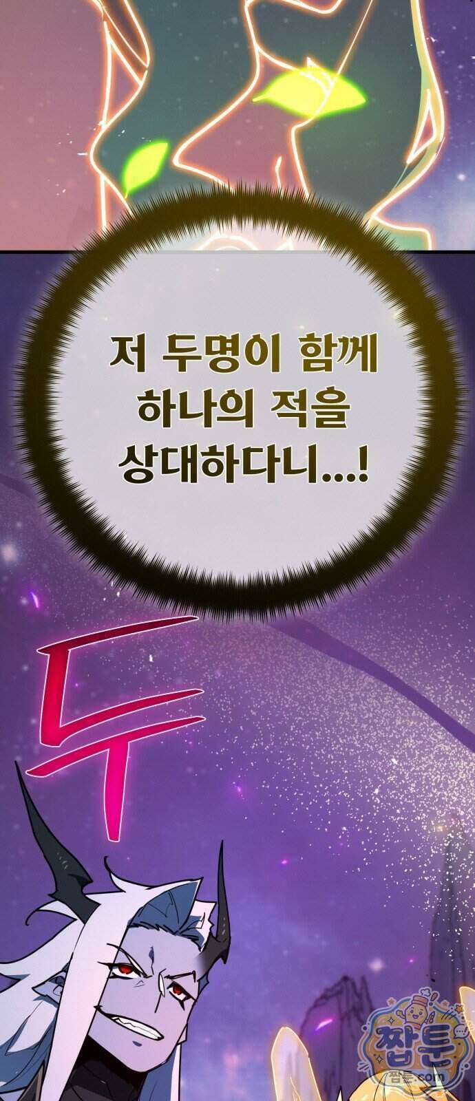 게임 최강 트롤러 190화 6