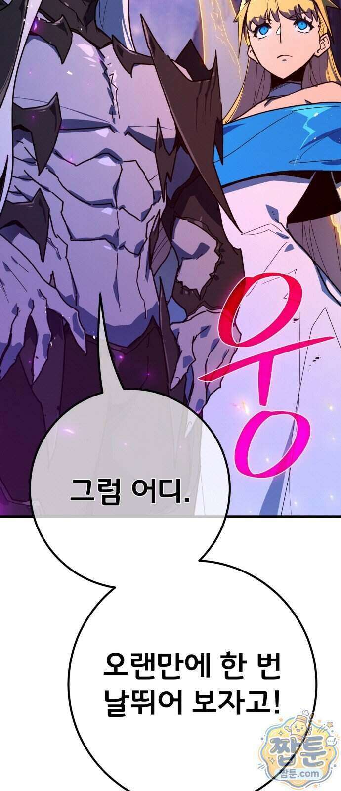 게임 최강 트롤러 190화 7