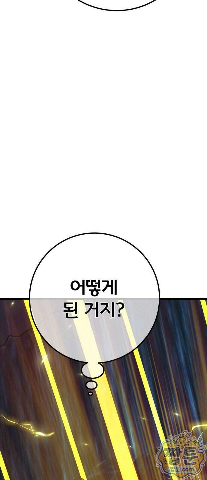 게임 최강 트롤러 190화 8