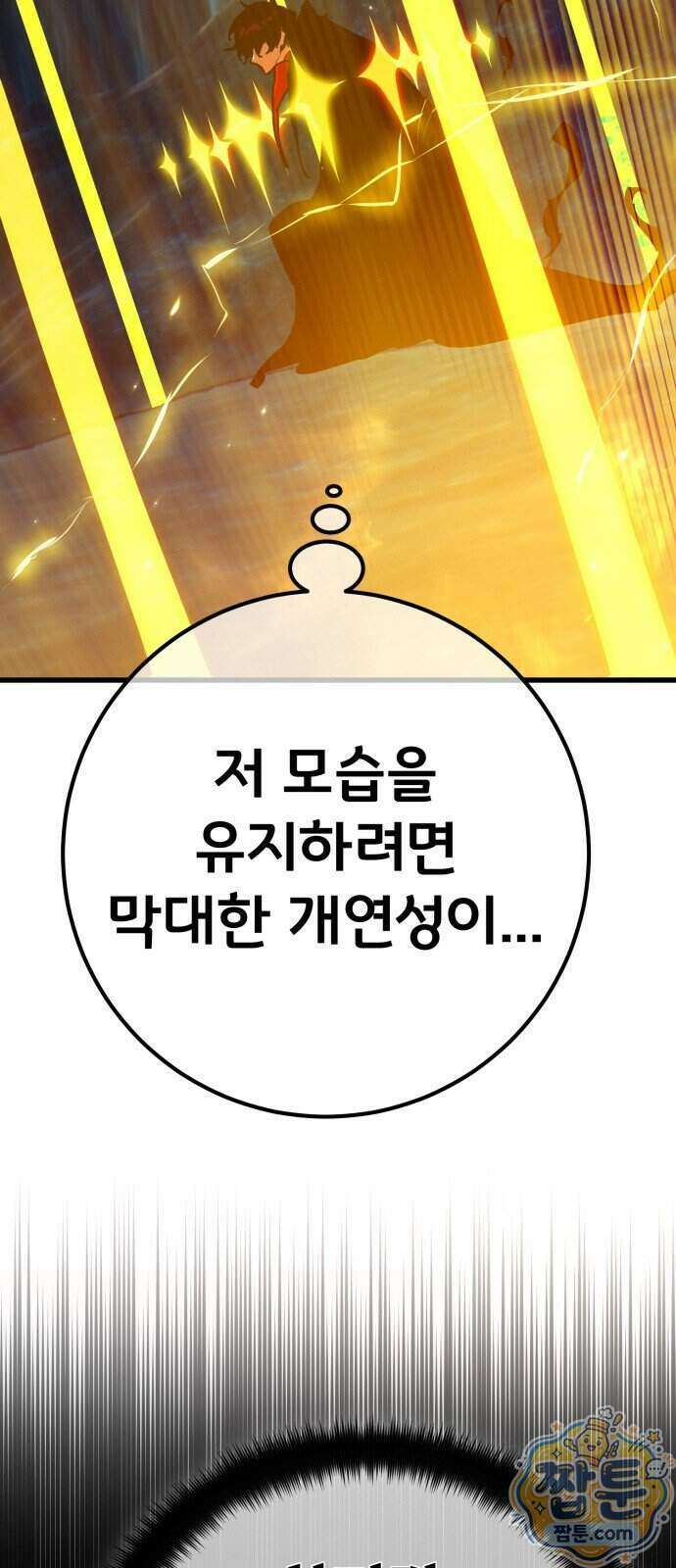 게임 최강 트롤러 190화 9