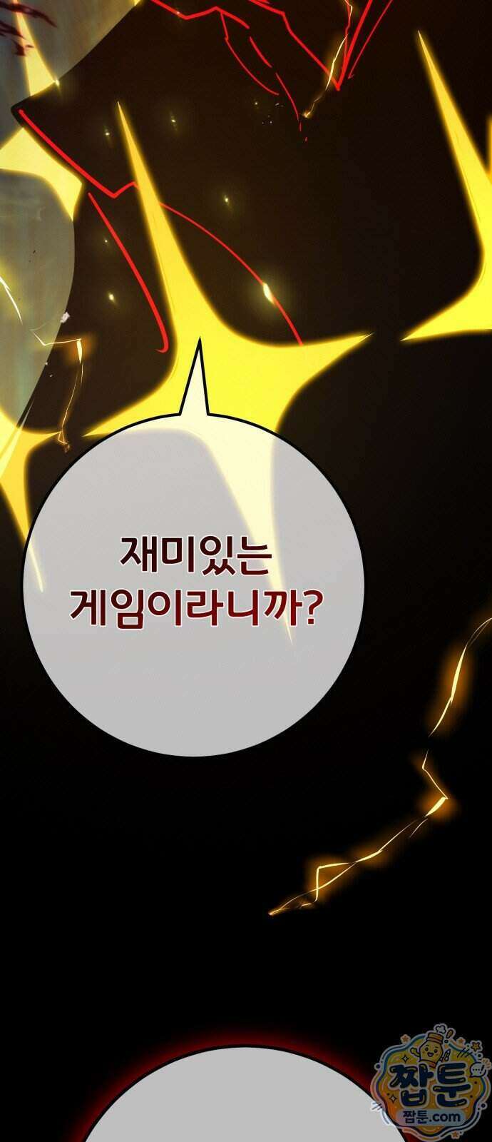 게임 최강 트롤러 190화 14