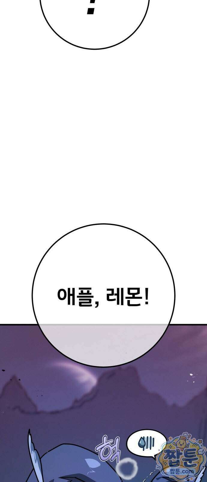 게임 최강 트롤러 190화 20