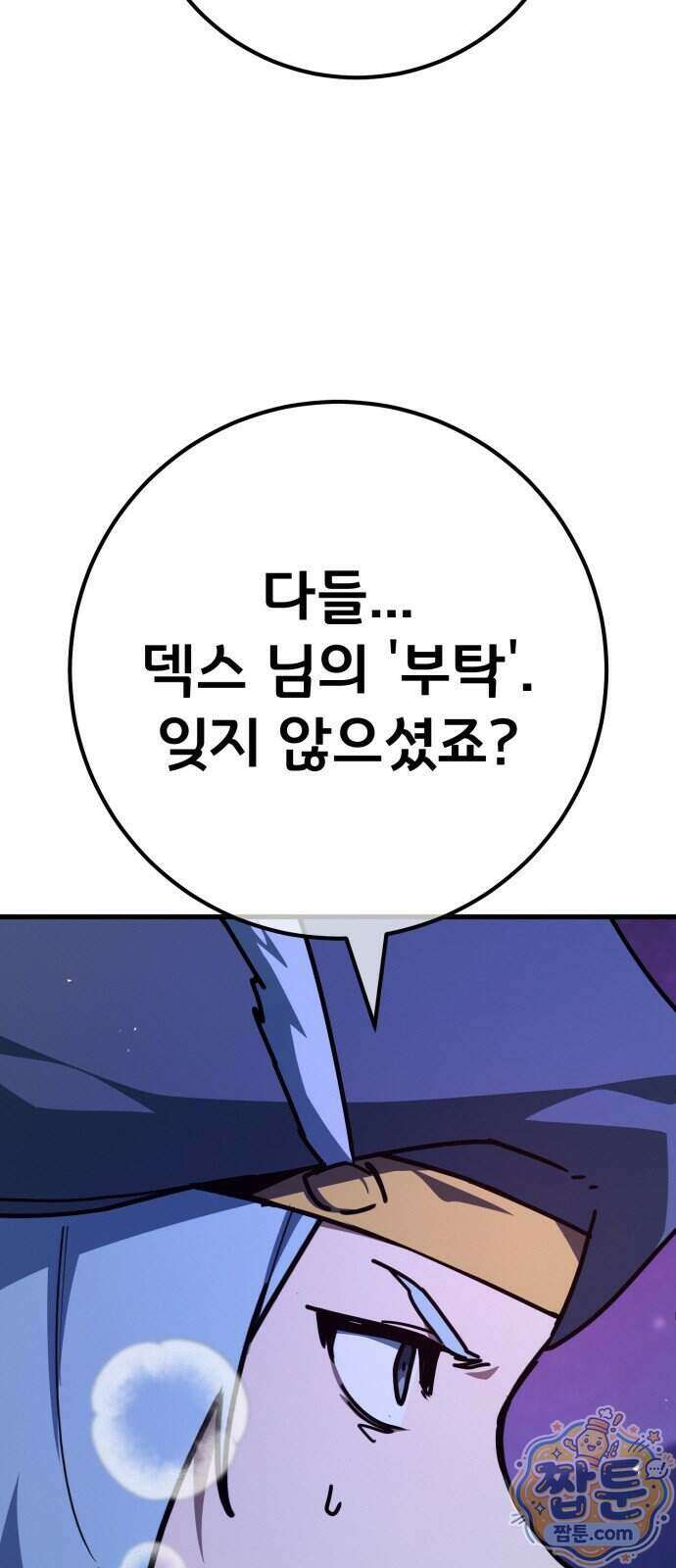 게임 최강 트롤러 190화 23