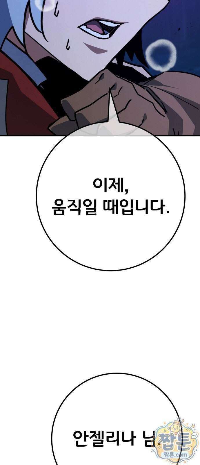 게임 최강 트롤러 190화 24