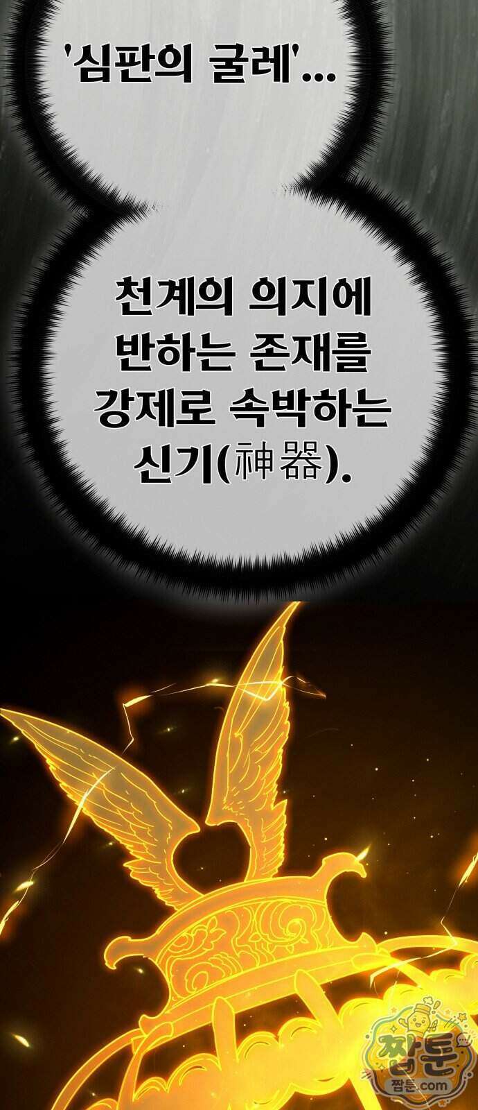 게임 최강 트롤러 190화 29
