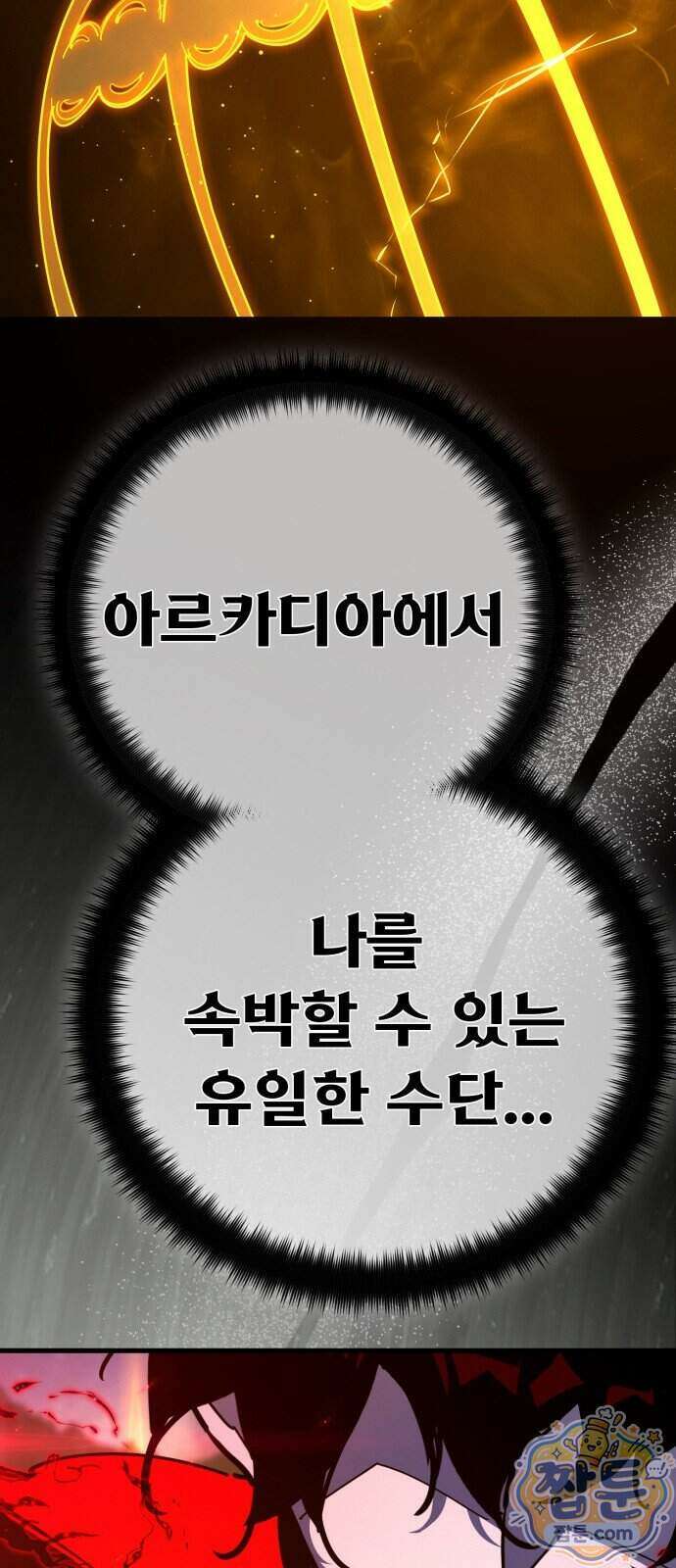 게임 최강 트롤러 190화 30