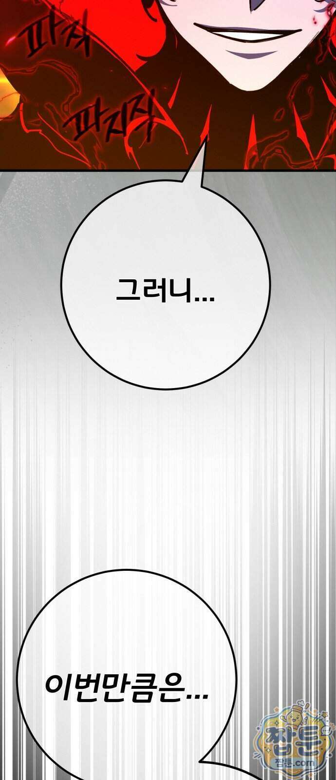 게임 최강 트롤러 190화 31