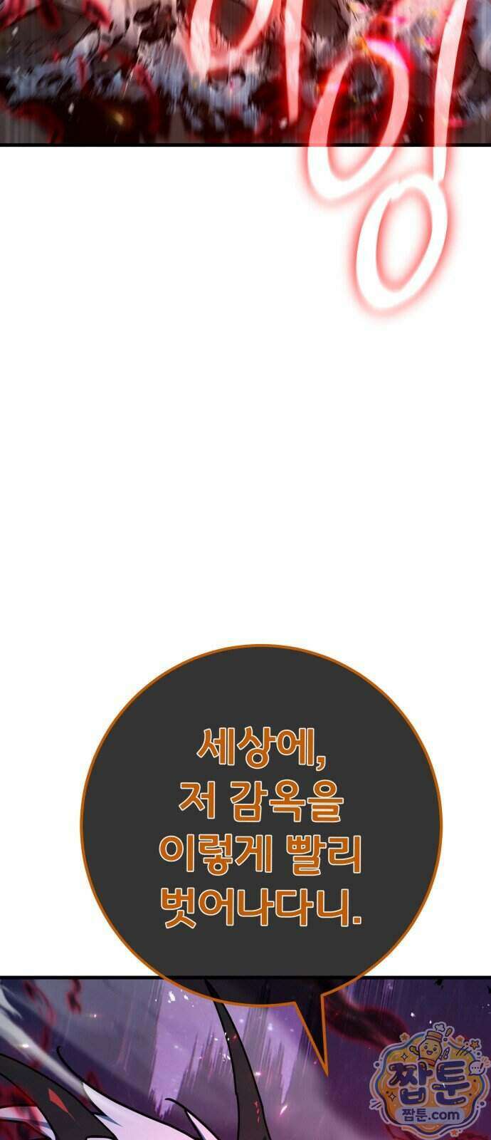 게임 최강 트롤러 190화 33