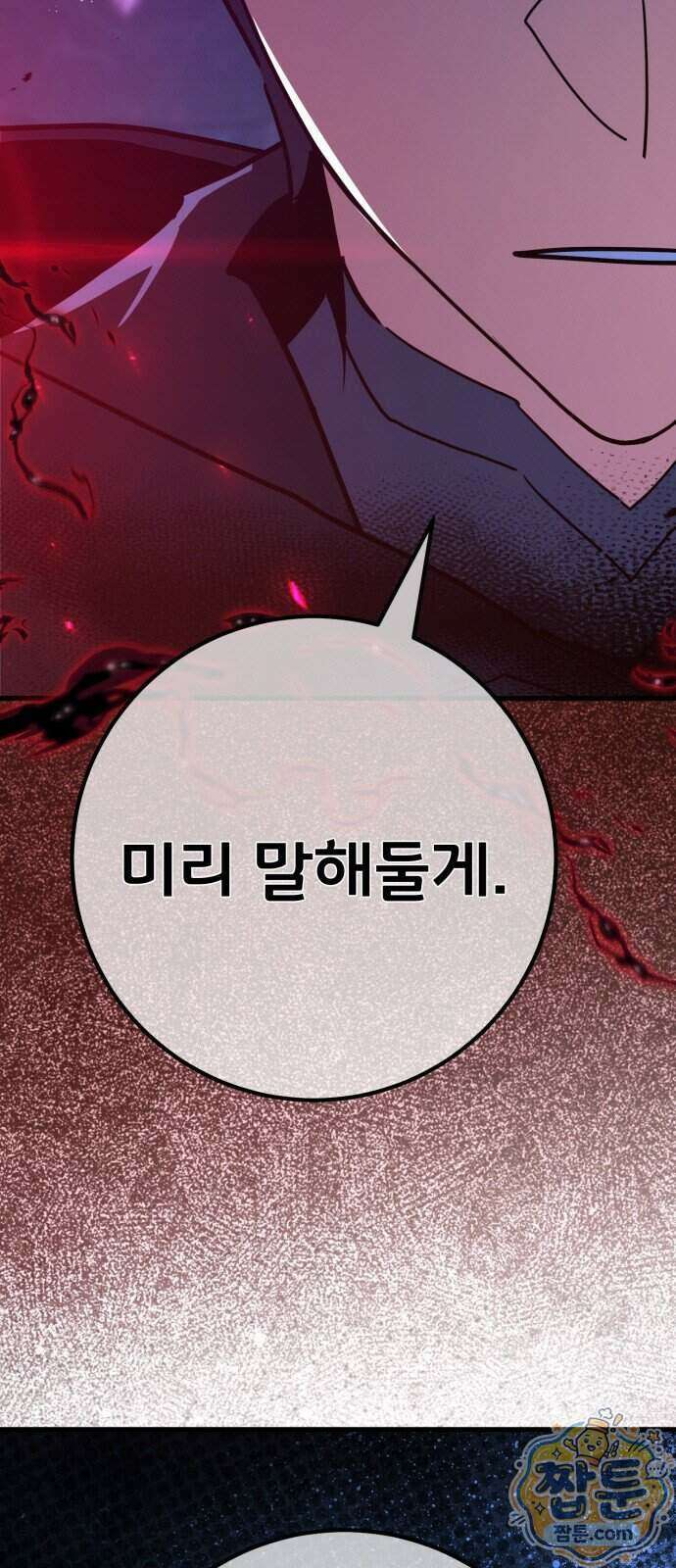 게임 최강 트롤러 190화 36