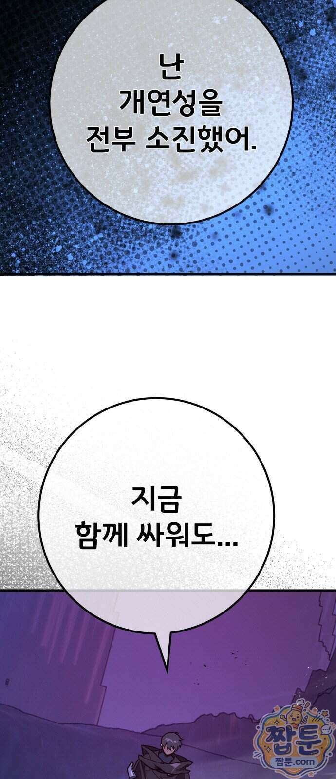 게임 최강 트롤러 190화 37