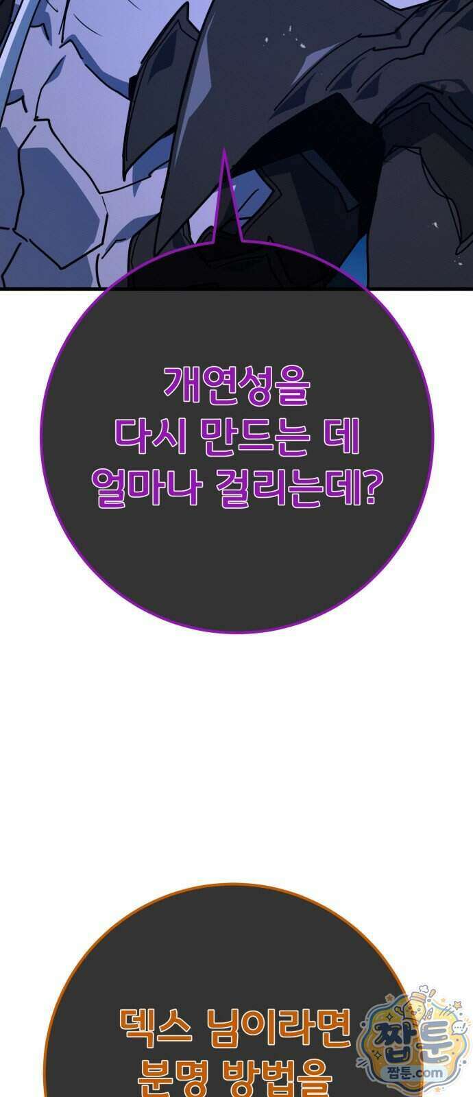게임 최강 트롤러 190화 42