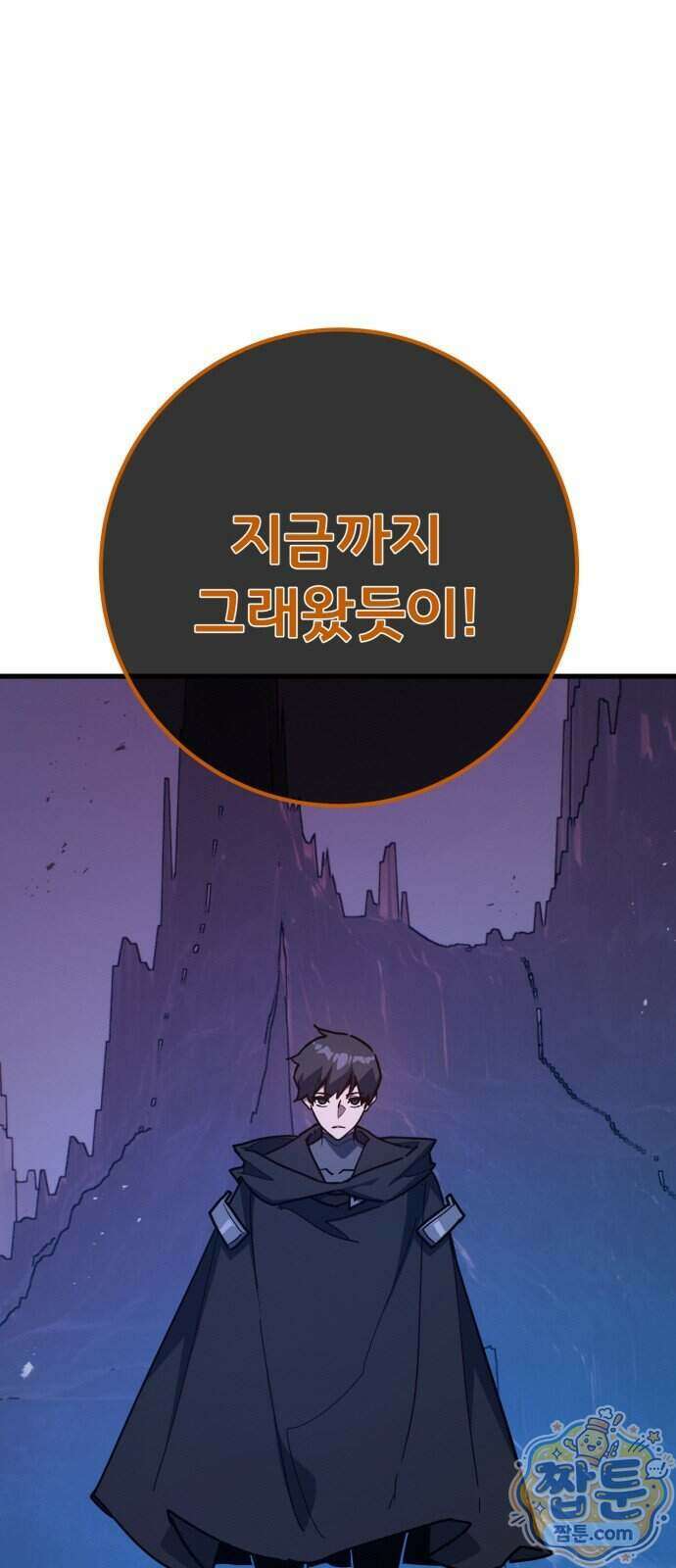 게임 최강 트롤러 190화 44