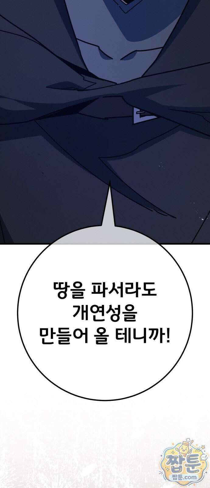 게임 최강 트롤러 190화 46