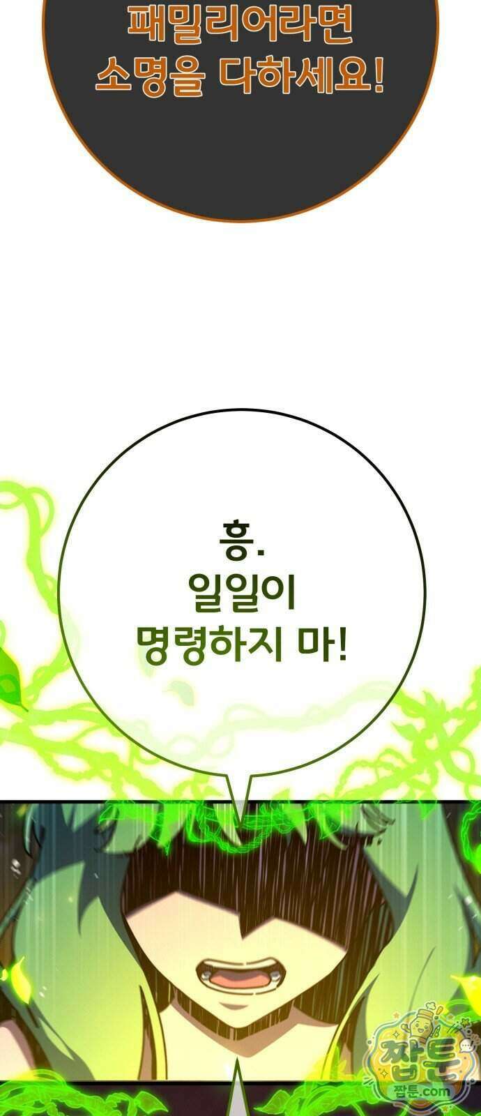 게임 최강 트롤러 190화 52