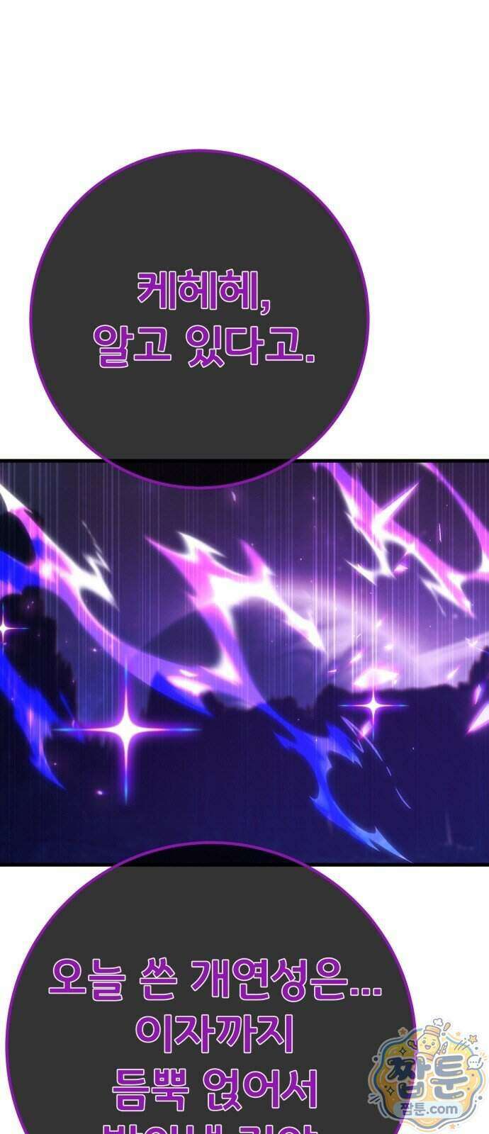 게임 최강 트롤러 190화 56