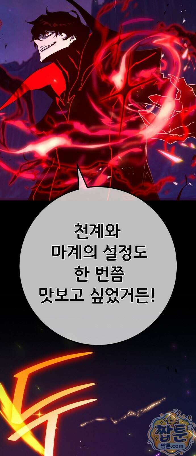 게임 최강 트롤러 190화 58