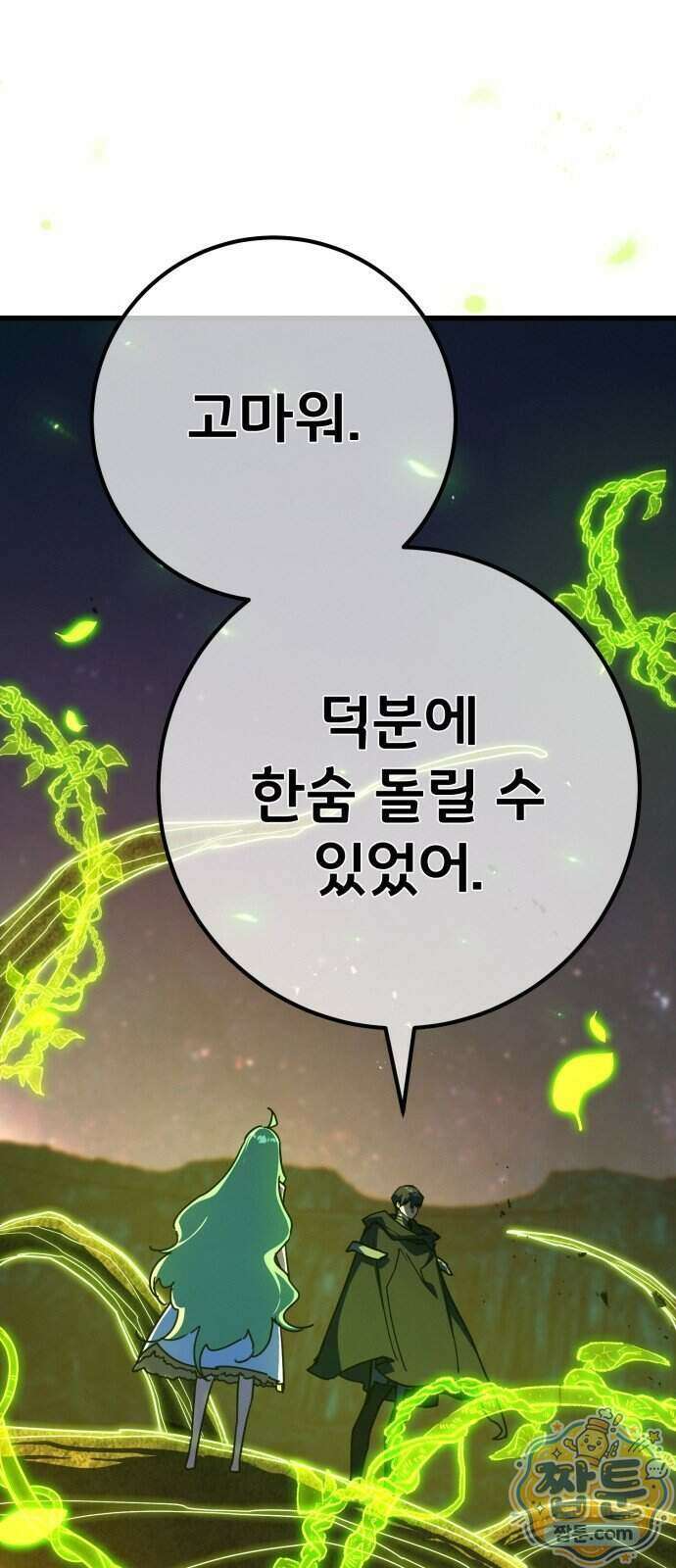게임 최강 트롤러 190화 62