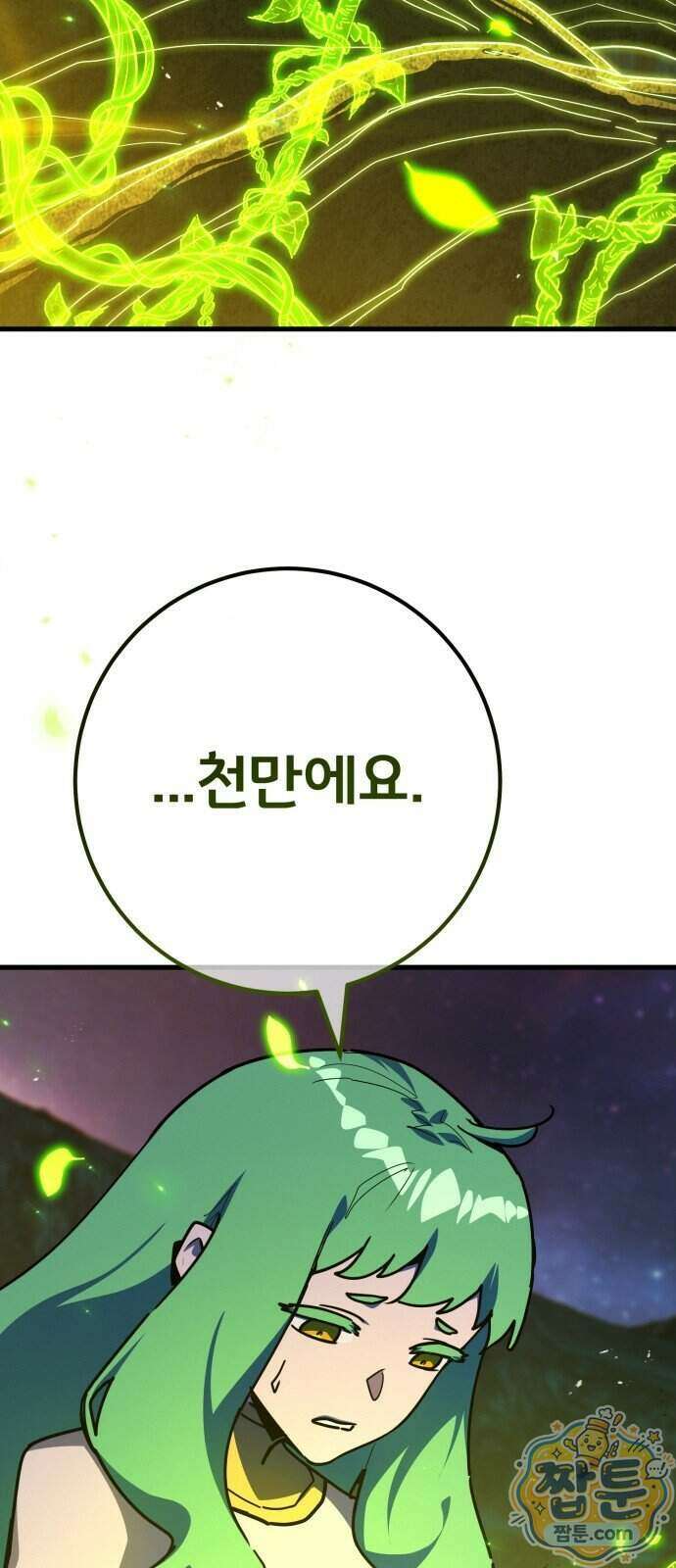 게임 최강 트롤러 190화 63