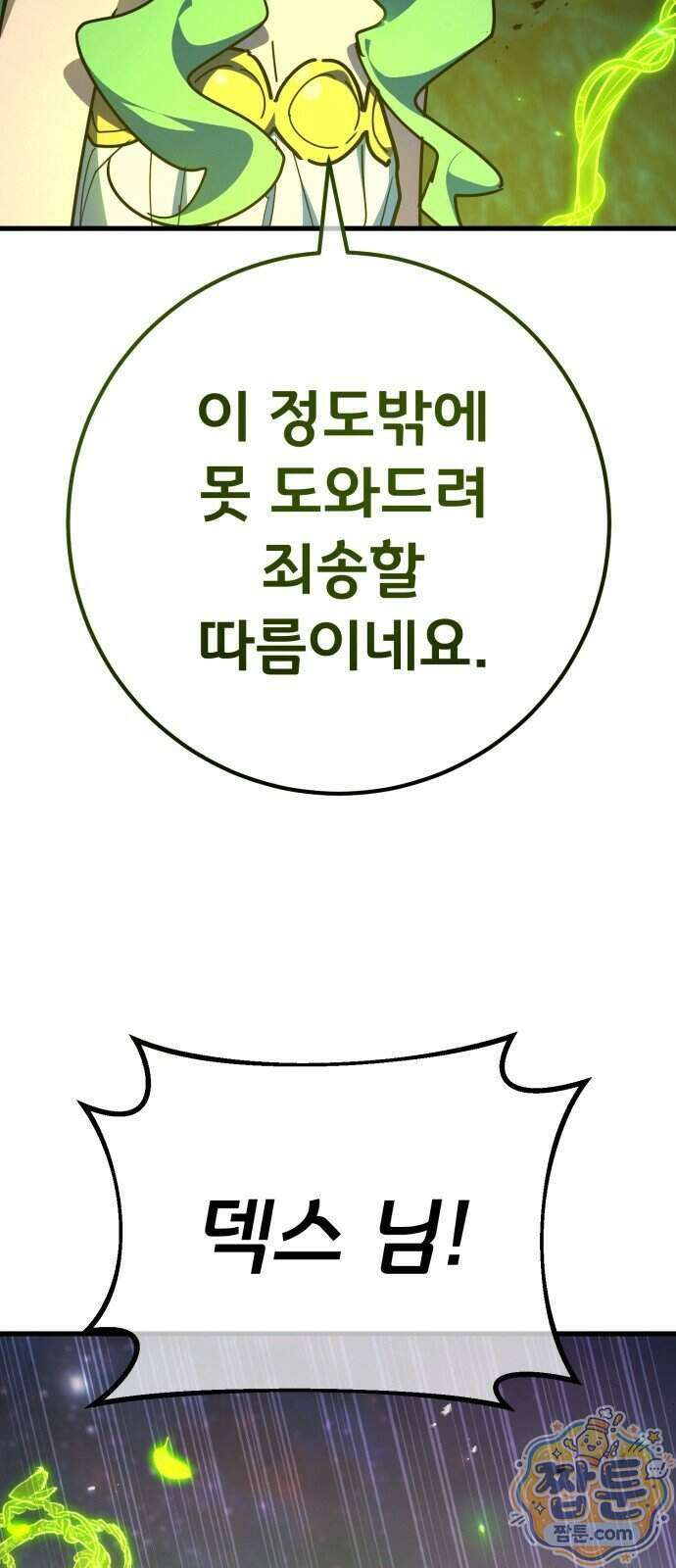 게임 최강 트롤러 190화 64