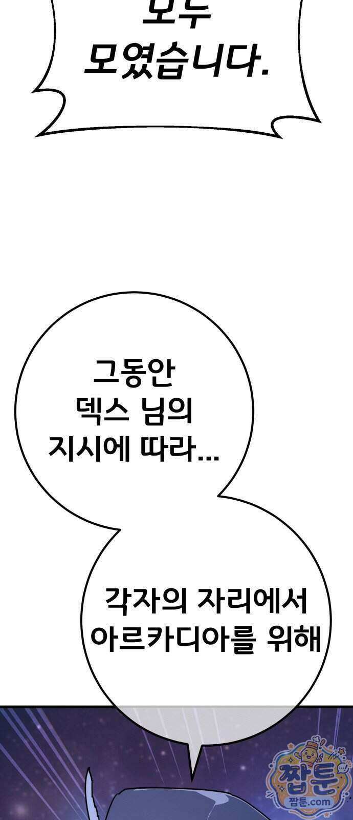 게임 최강 트롤러 190화 67